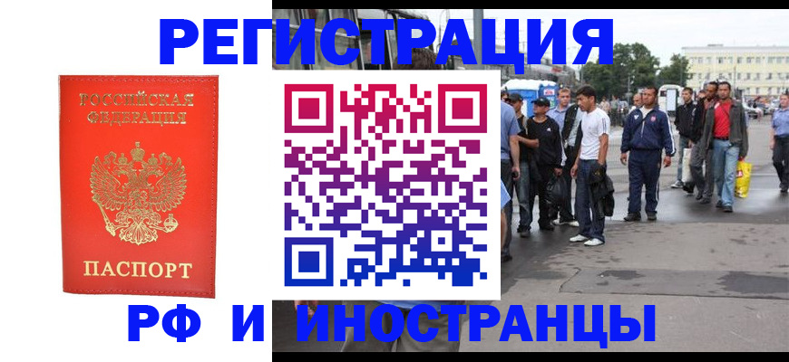 временная регистрация недорого в Калаче-на-Дону