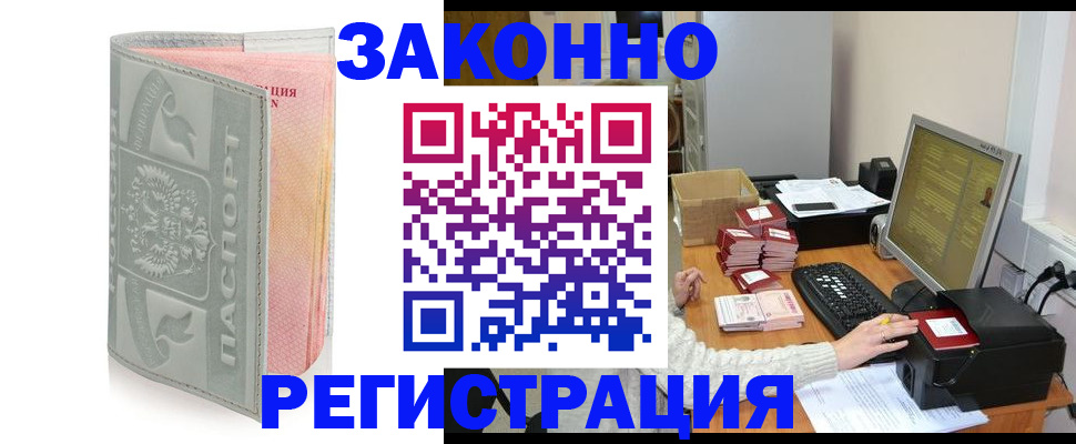 купить прописку в Калаче-на-Дону